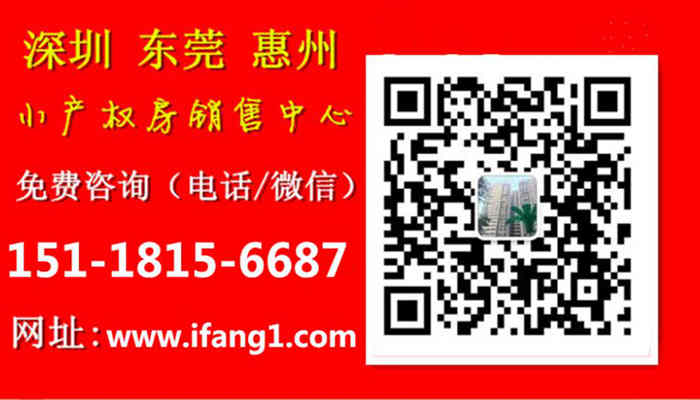 東莞企石小產(chǎn)權(quán)房-江景一號(hào)