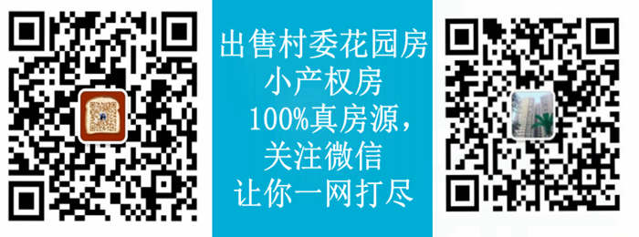 蓮湖小產(chǎn)權(quán)房價格