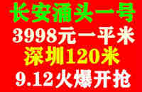 長安小產(chǎn)權(quán)房房源-涌頭壹號(hào)離深圳地鐵11號(hào)  線延長線200米，
