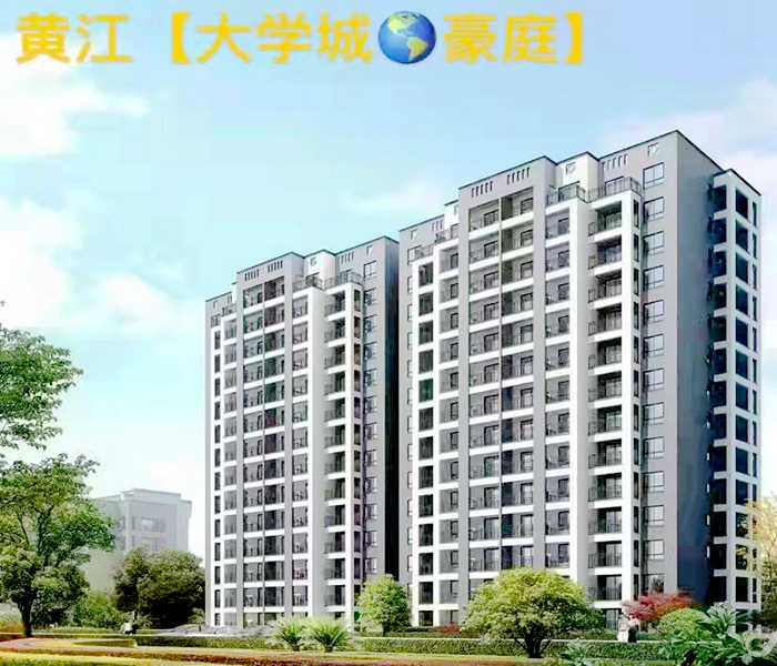 黃江在售新樓盤(pán)：大學(xué)城豪庭二房39.8萬(wàn)/套起，精裝交房